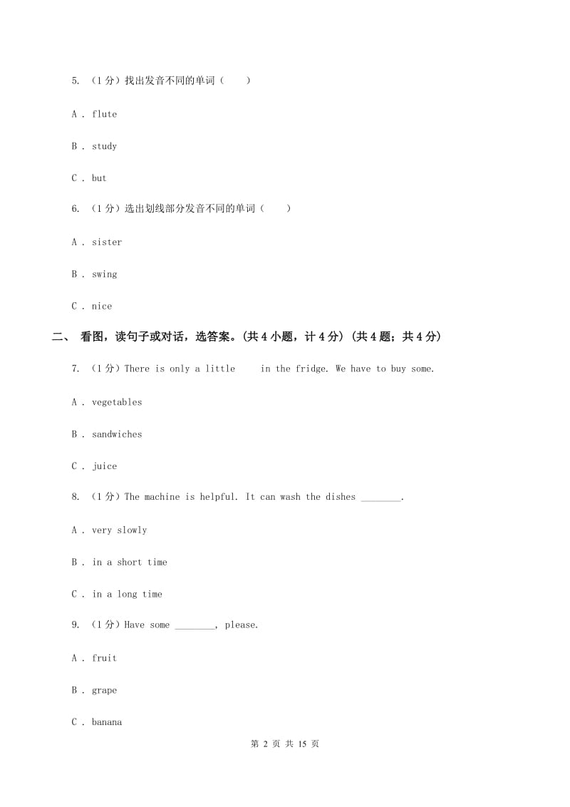 广州版2019-2020学年六年级下学期英语小升初试卷A卷_第2页