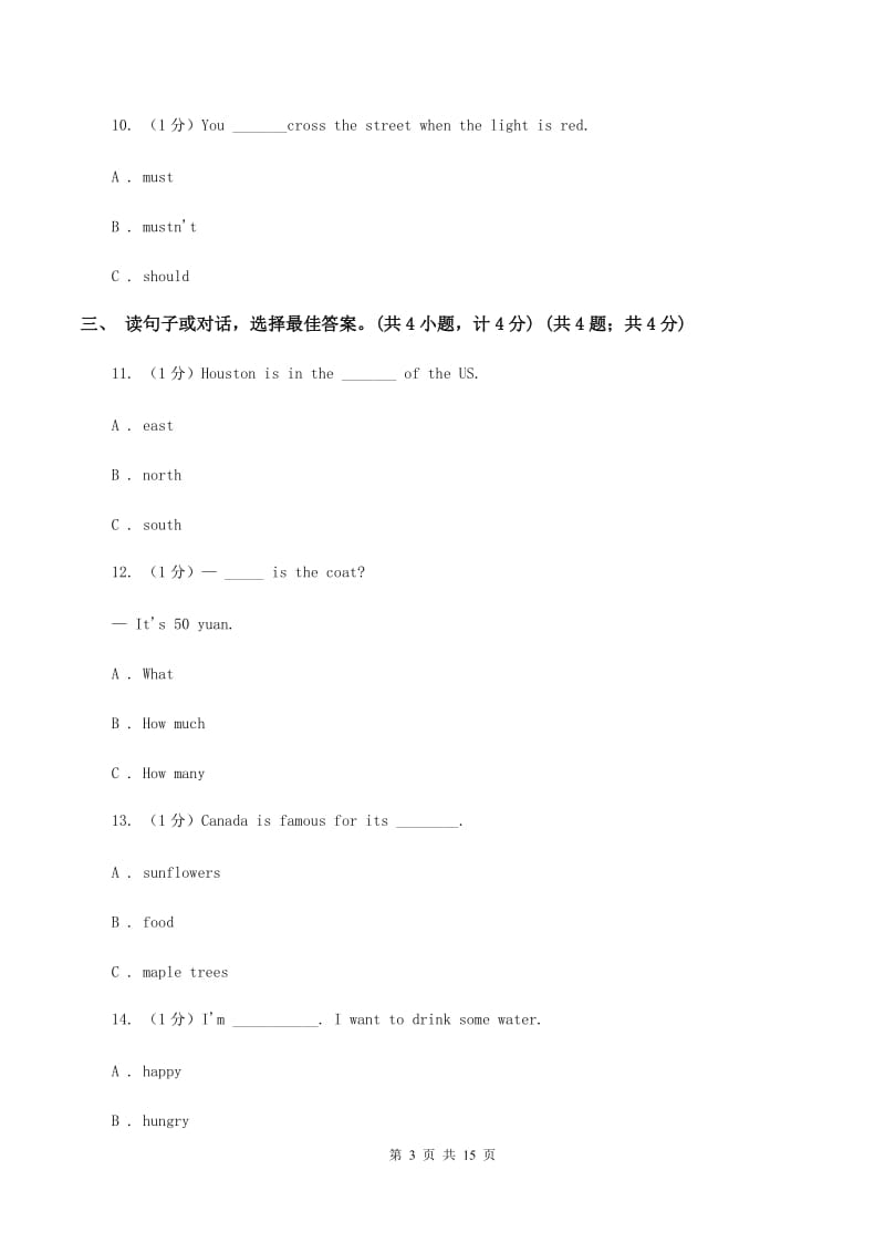 广州版2019-2020学年六年级下学期英语小升初试卷A卷_第3页