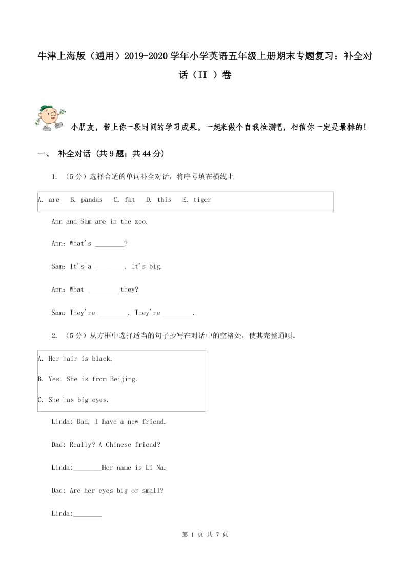 牛津上海版（通用）2019-2020学年小学英语五年级上册期末专题复习：补全对话（II ）卷_第1页