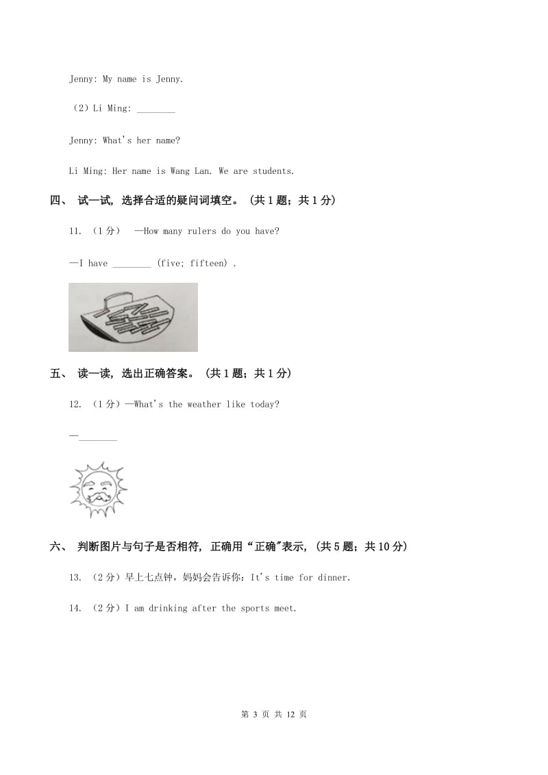 牛津上海版（通用）英语四年级下册Module 2 My favourite things Unit 6 Music同步测试（二）D卷_第3页