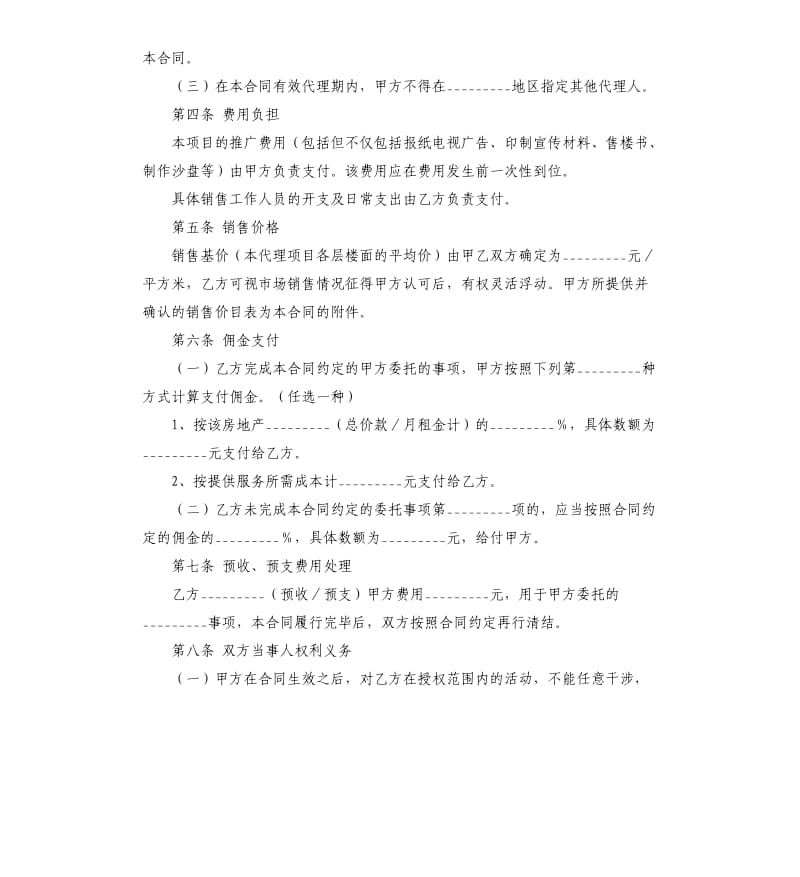 房地产代理合同范本.docx_第2页