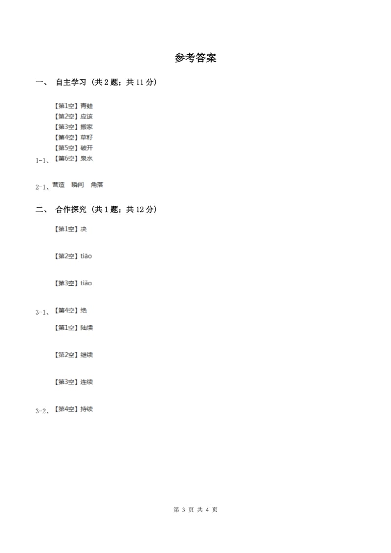 人教版（新课程标准）小学语文二年级下册第八组 第31课 恐龙的灭绝 同步练习C卷_第3页