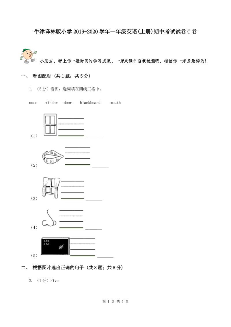 牛津译林版小学2019-2020学年一年级英语(上册)期中考试试卷C卷_第1页