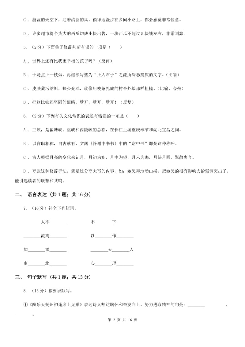 呼和浩特市2020年中考语文试卷（I）卷_第2页