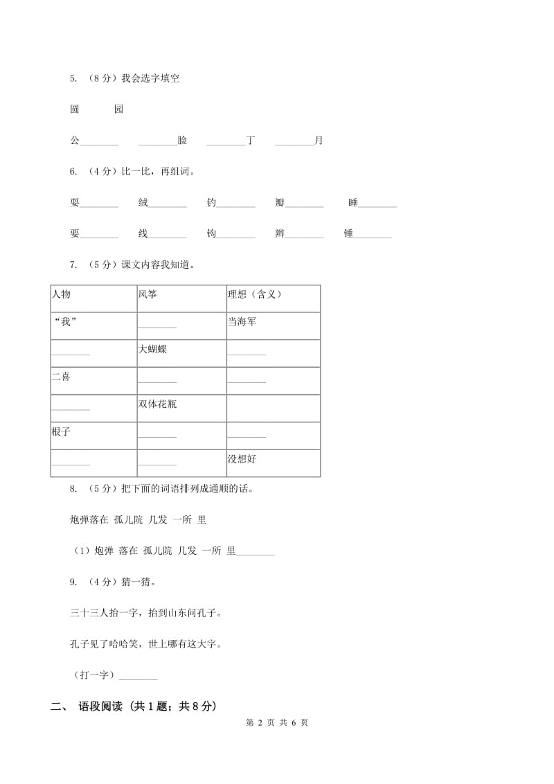 人教统编版一年级上学期语文识字（二）第8课《小书包》同步练习A卷_第2页