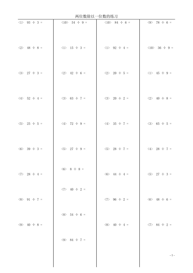 150题两位数除以一位数的练习_第1页