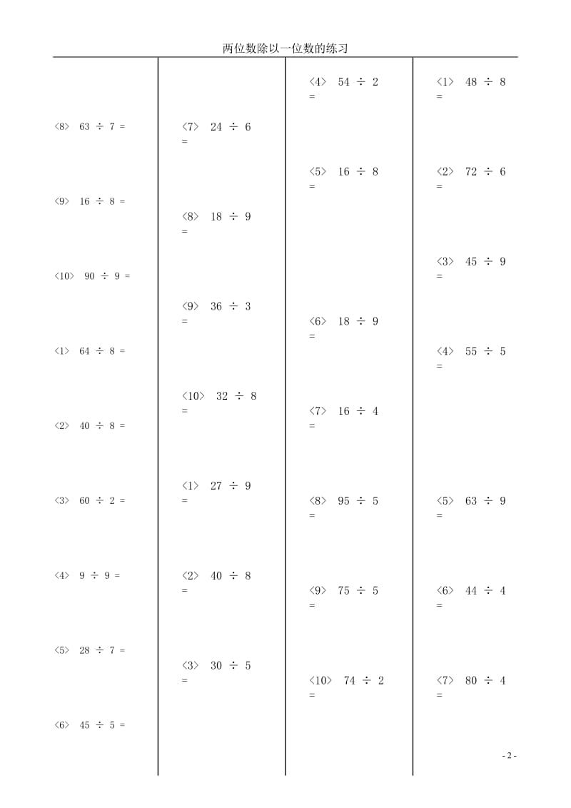 150题两位数除以一位数的练习_第2页