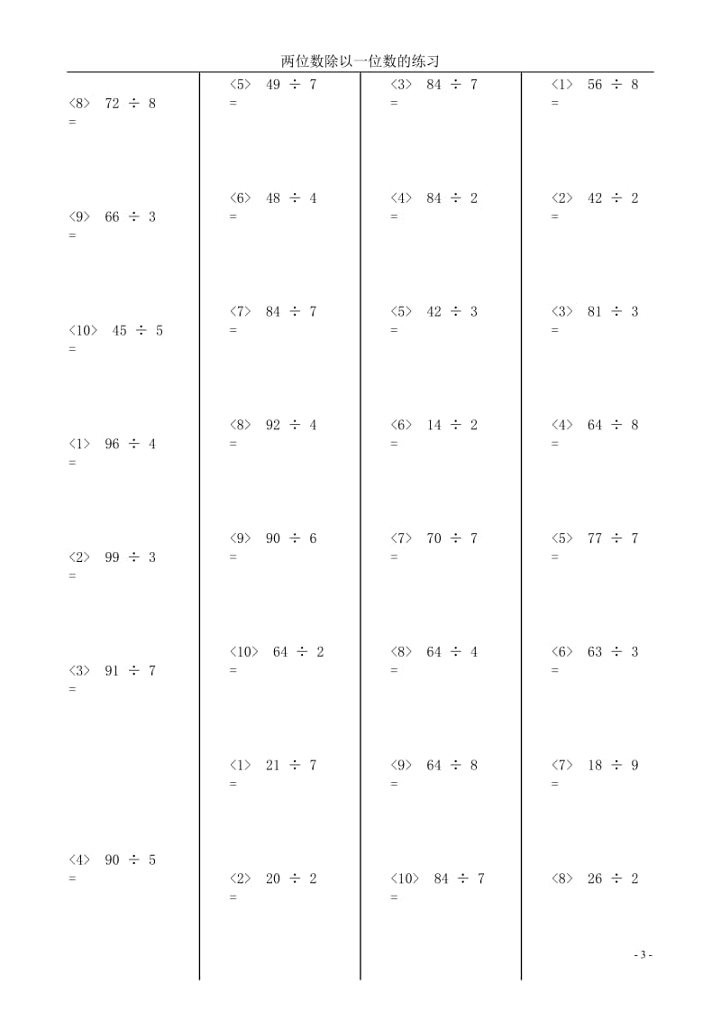 150题两位数除以一位数的练习_第3页