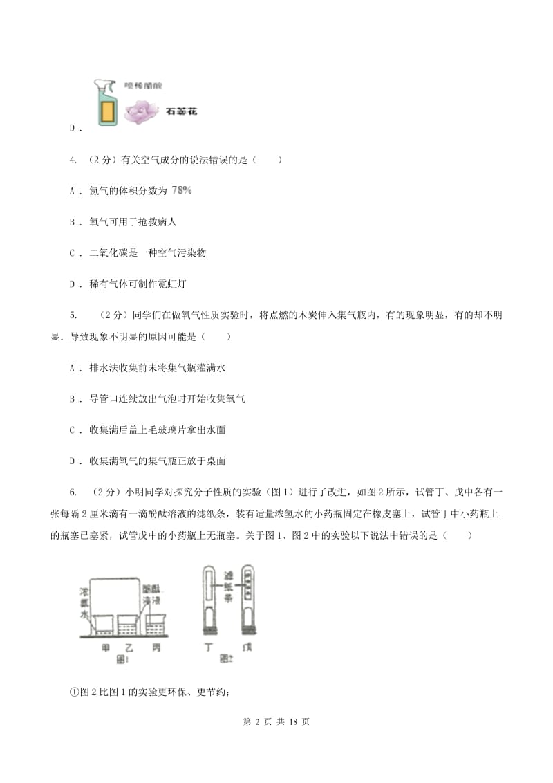 安徽省化学2019年中考试卷D卷_第2页