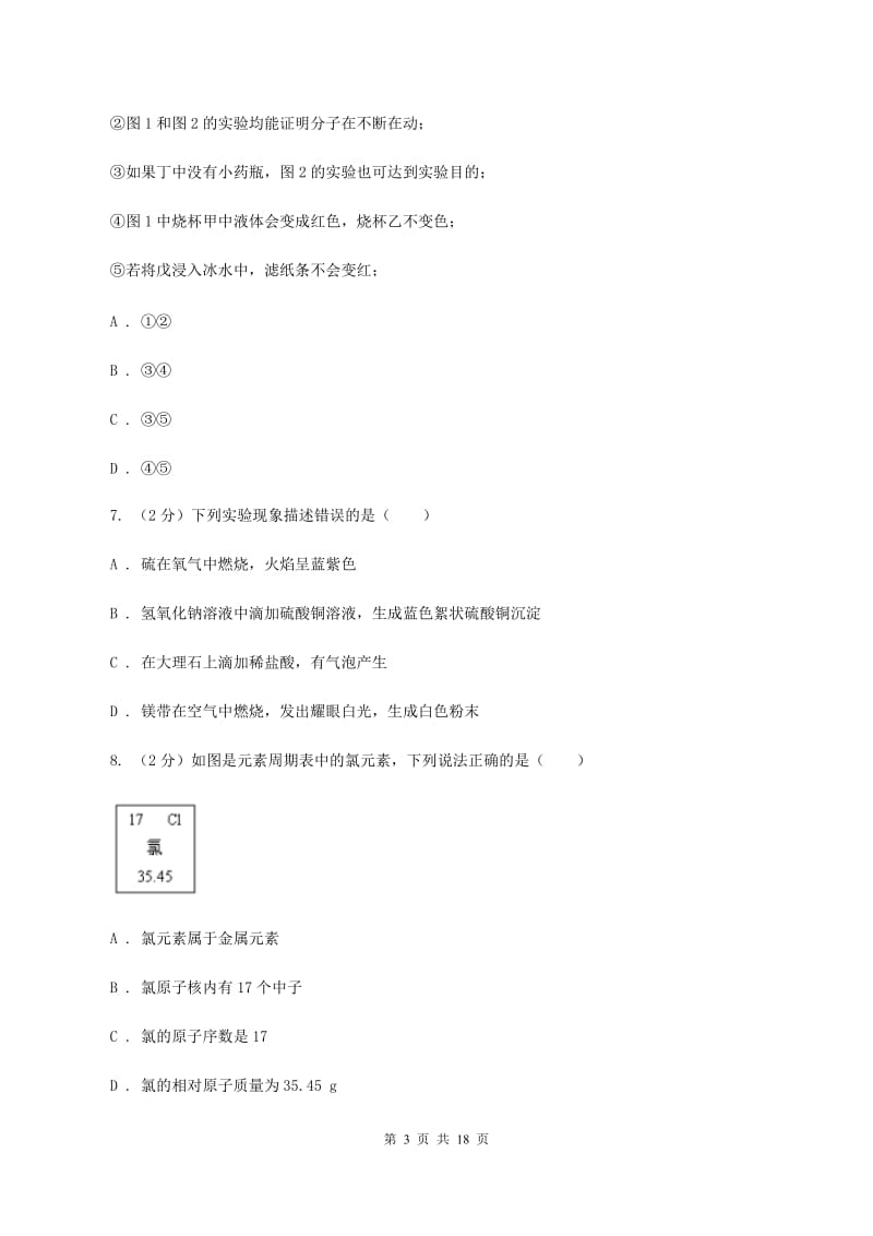 安徽省化学2019年中考试卷D卷_第3页