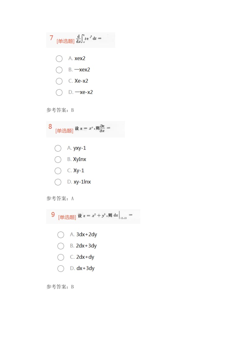 2015年成人高考专升本高等数学一考试真题及参考答案_第3页