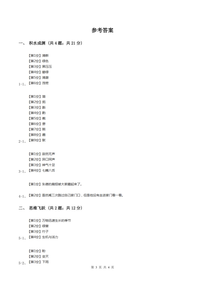 北师大版小学语文三年级下册6.1天外来客--陨石同步练习（I）卷_第3页