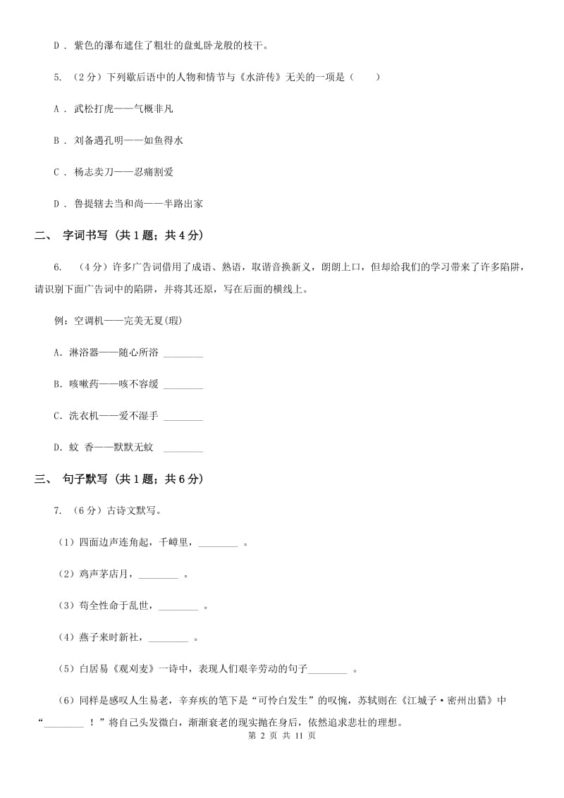 福建省2020年七年级上学期语文12月月考试卷（II ）卷_第2页