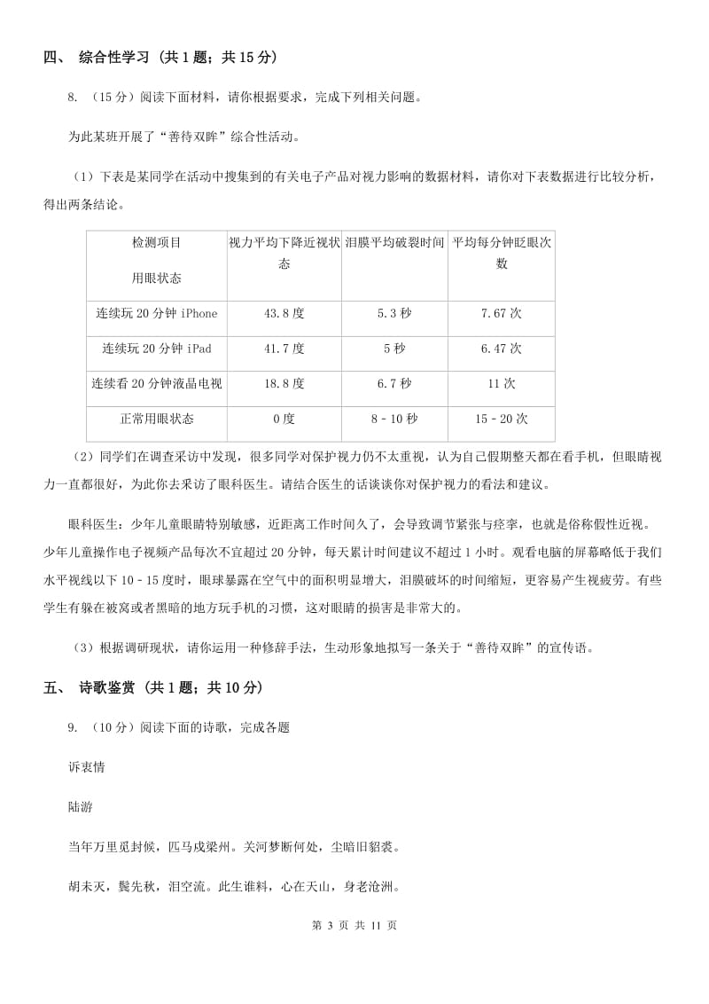 福建省2020年七年级上学期语文12月月考试卷（II ）卷_第3页