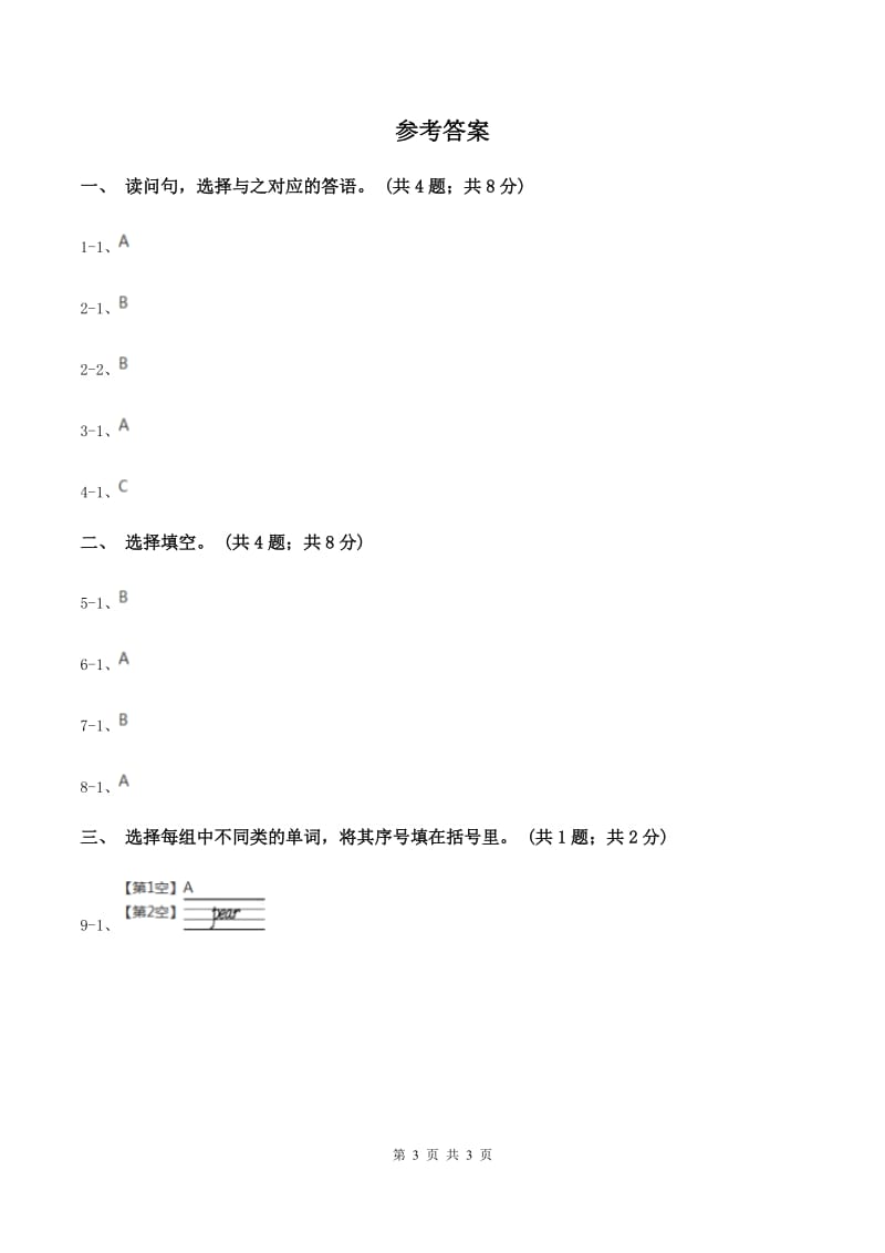 人教版（PEP）小学英语三年级下册 Unit 5 Do you like pears Part C 同步测试（一）B卷_第3页