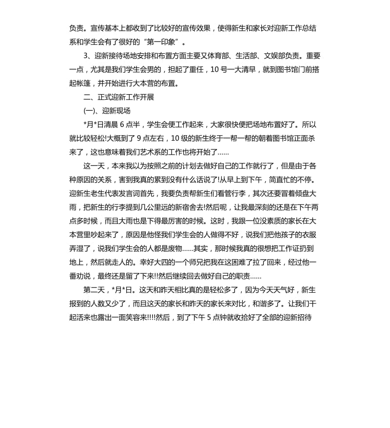 学生会个人月工作总结.docx_第3页