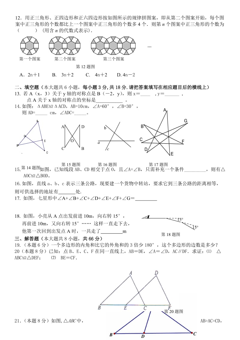 2017人教版八年级数学(上)期中测试题及答案_第2页