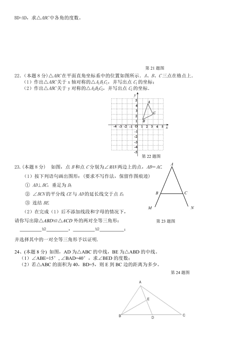 2017人教版八年级数学(上)期中测试题及答案_第3页