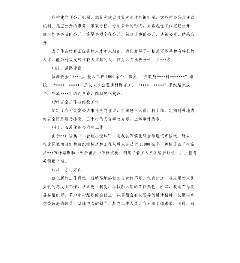 对干部评议总结.docx_第2页