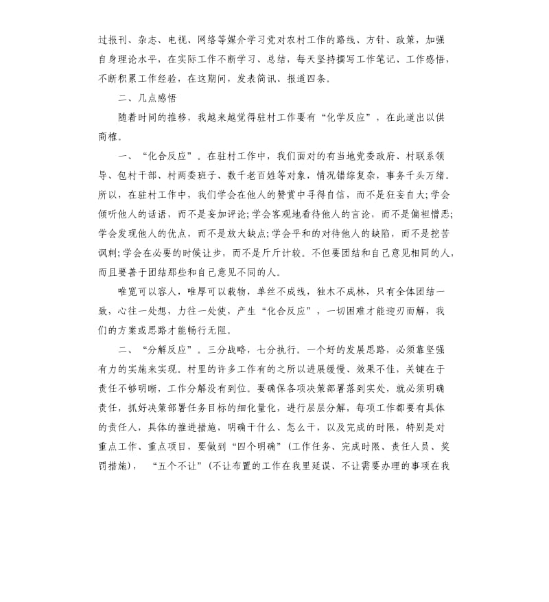 对干部评议总结.docx_第3页