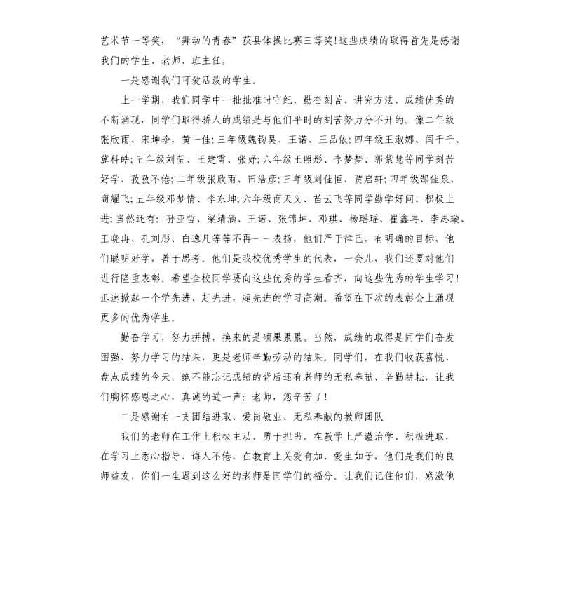 教师节表彰致辞.docx_第2页