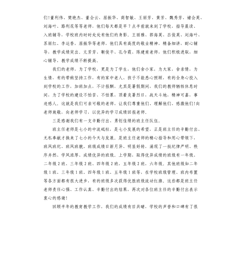 教师节表彰致辞.docx_第3页