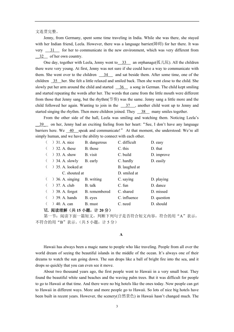 3.【2013年陕西省初中毕业学业考试·英语】_第3页