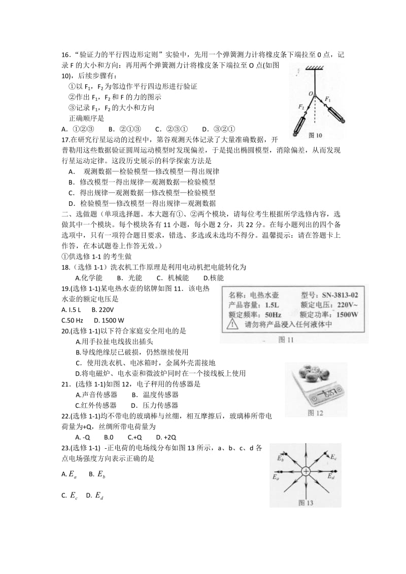 2017年12月广西普通高中学业水平考试物理_第3页