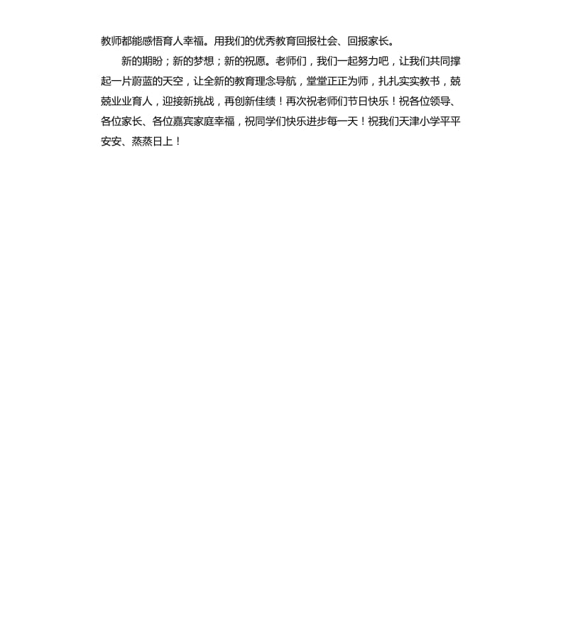 教师节校长讲话稿.docx_第3页