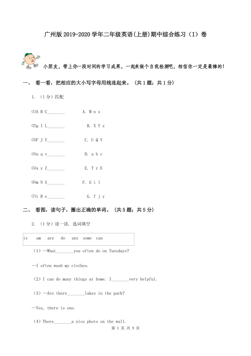 广州版2019-2020学年二年级英语(上册)期中综合练习（I）卷_第1页