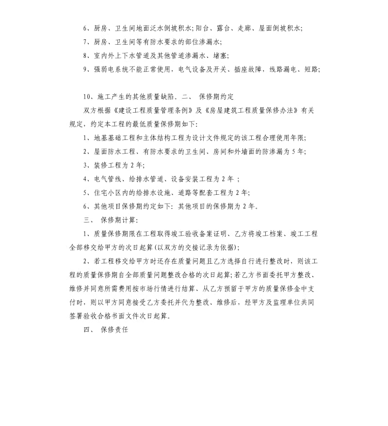 工程维修承诺书.docx_第2页