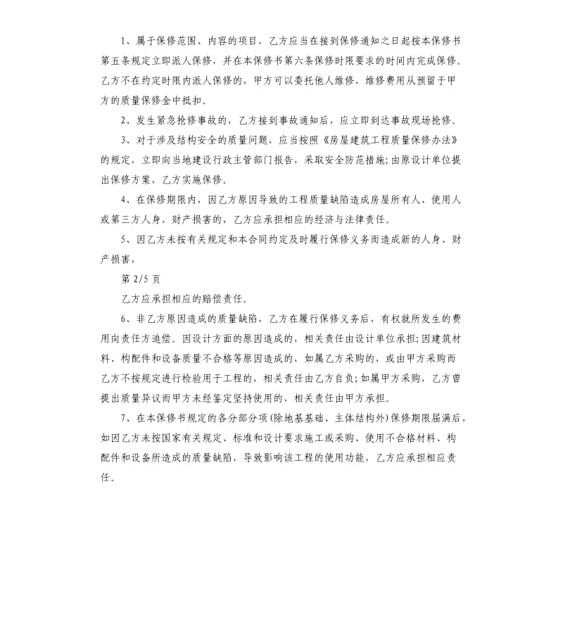 工程维修承诺书.docx_第3页