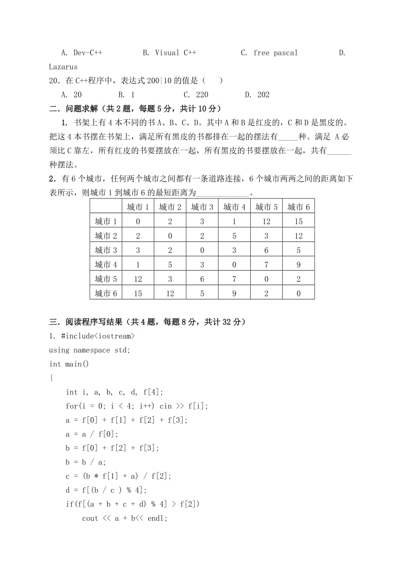 NOIP2008初赛普及组C++题目及答案_第3页