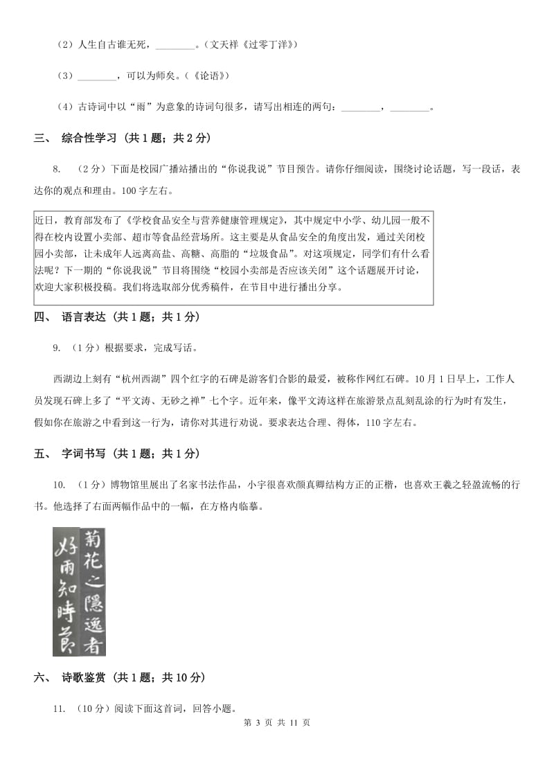 新人教版2019-2020学年八年级上学期语文期末学业水平抽测试题C卷_第3页