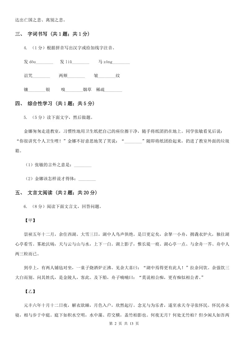 鲁教版2020届九年级上学期语文期中考试试卷（I）卷新版_第2页