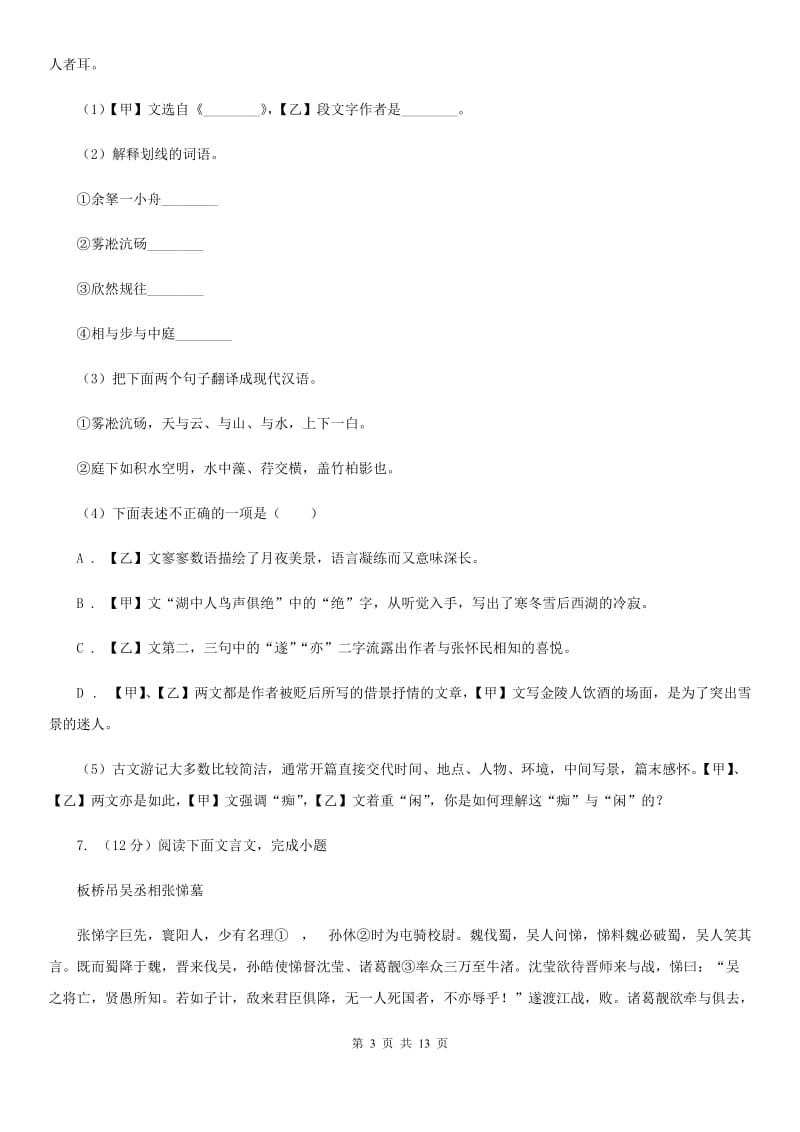 鲁教版2020届九年级上学期语文期中考试试卷（I）卷新版_第3页