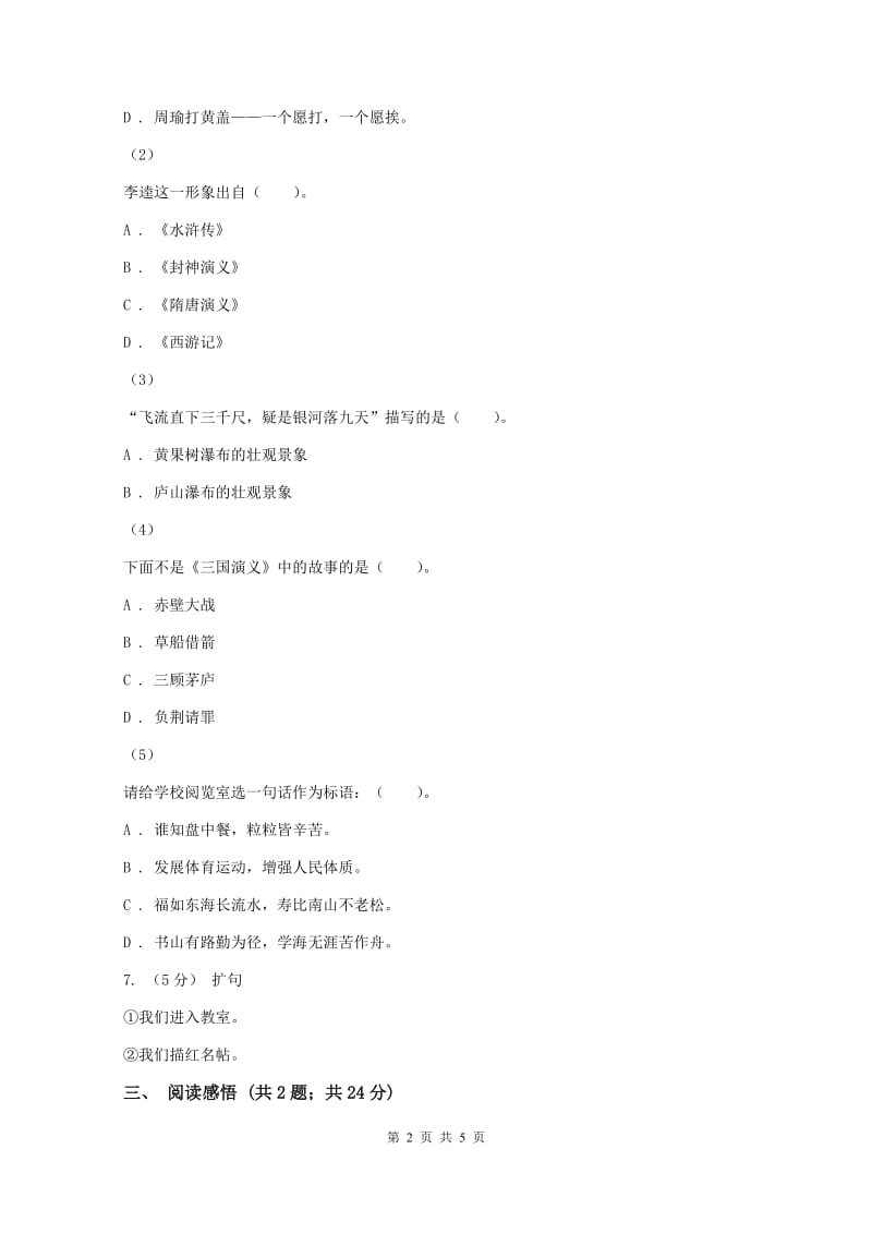 西师大版2019-2020学年三年级上学期语文期末质量检测试卷B卷_第2页