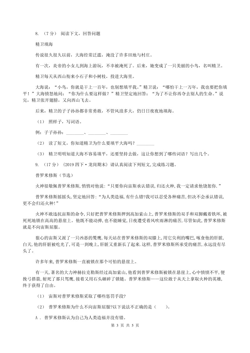 西师大版2019-2020学年三年级上学期语文期末质量检测试卷B卷_第3页