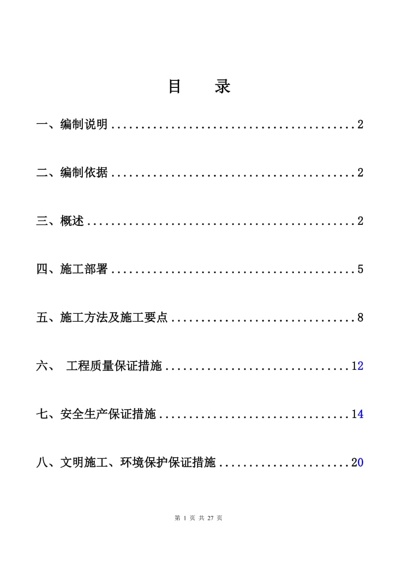 路肩墙施工方案_第3页