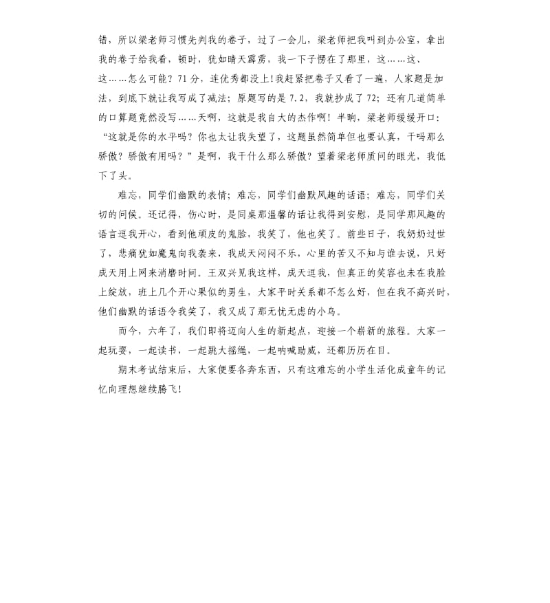 小学六年毕业感言.docx_第3页