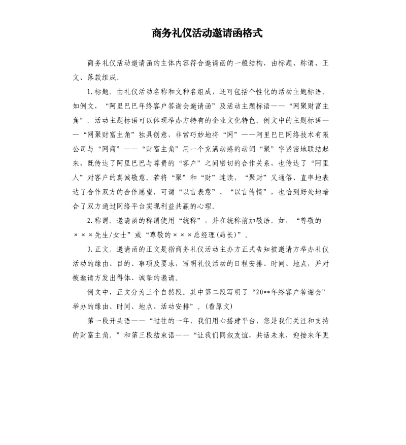 商务礼仪活动邀请函格式.docx_第1页