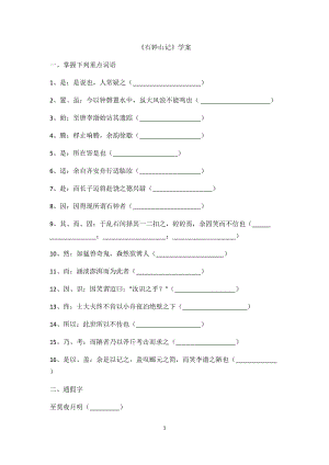 《石鐘山記》學(xué)案含答案