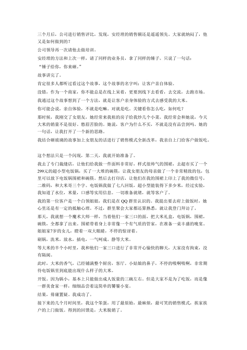 一个笨蛋用三个方法在微信上卖大米_第2页