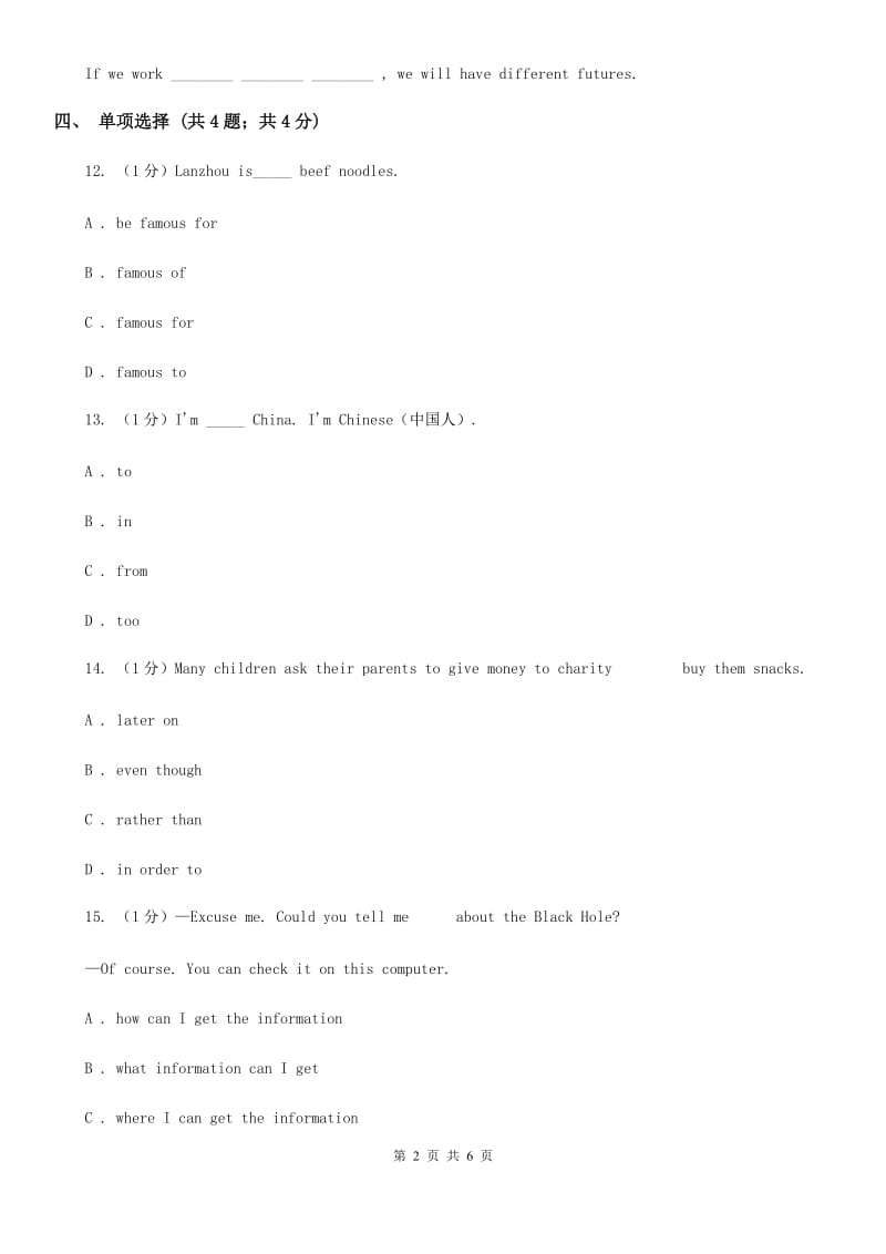 冀教版2019-2020学年初中英语九年级下册Unit 8 Lesson 44 Popular Sayings 同步习题D卷_第2页