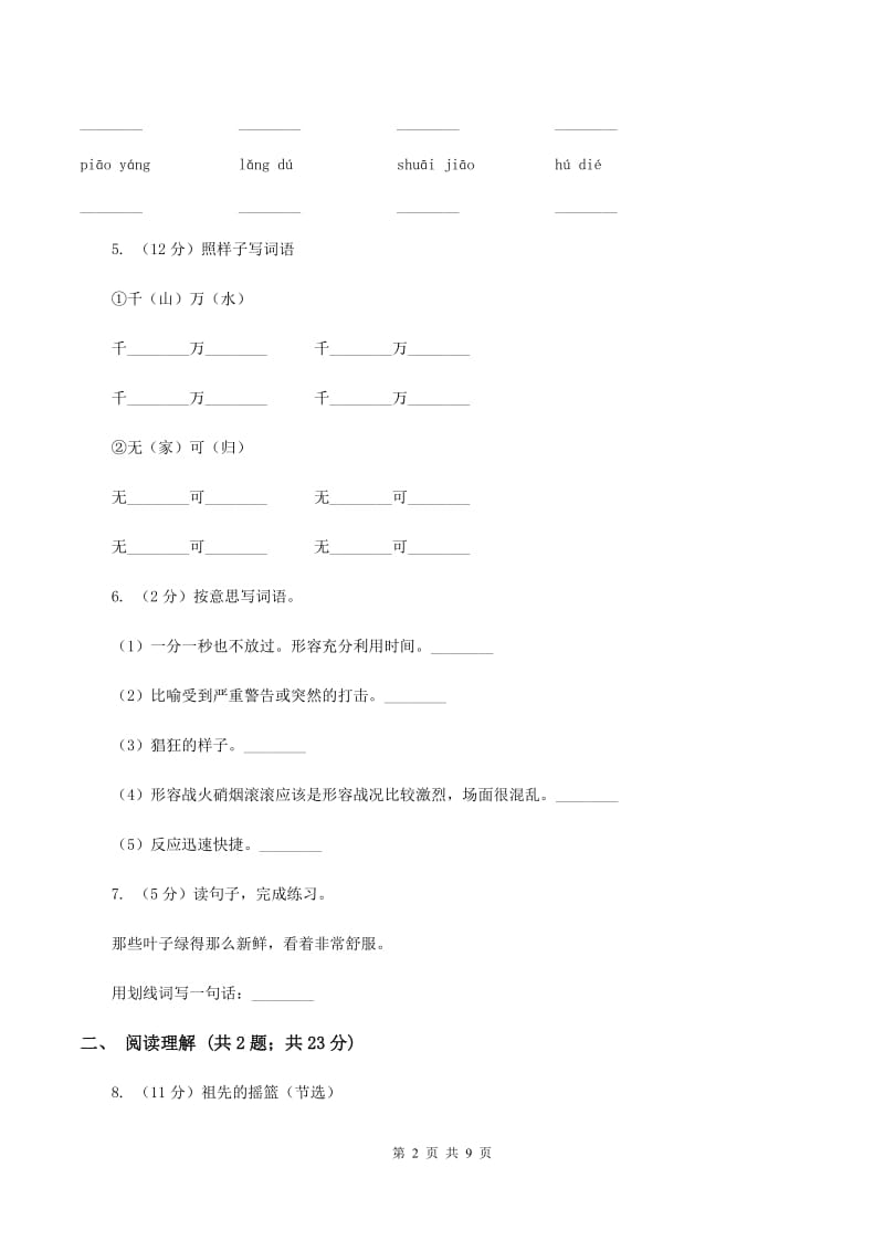 人教统编版四年级上学期语文第19课《一只窝囊的大老虎》同步练习C卷_第2页