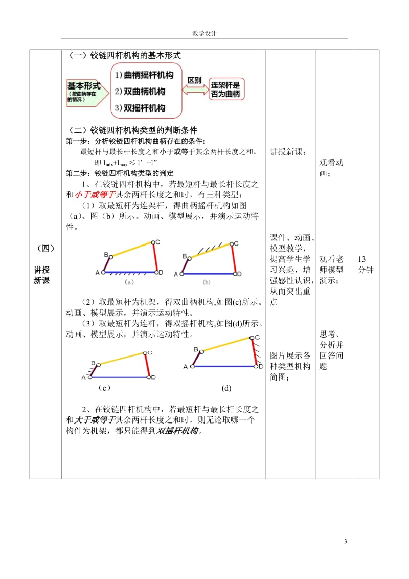 铰链四杆机构教学设计_第3页