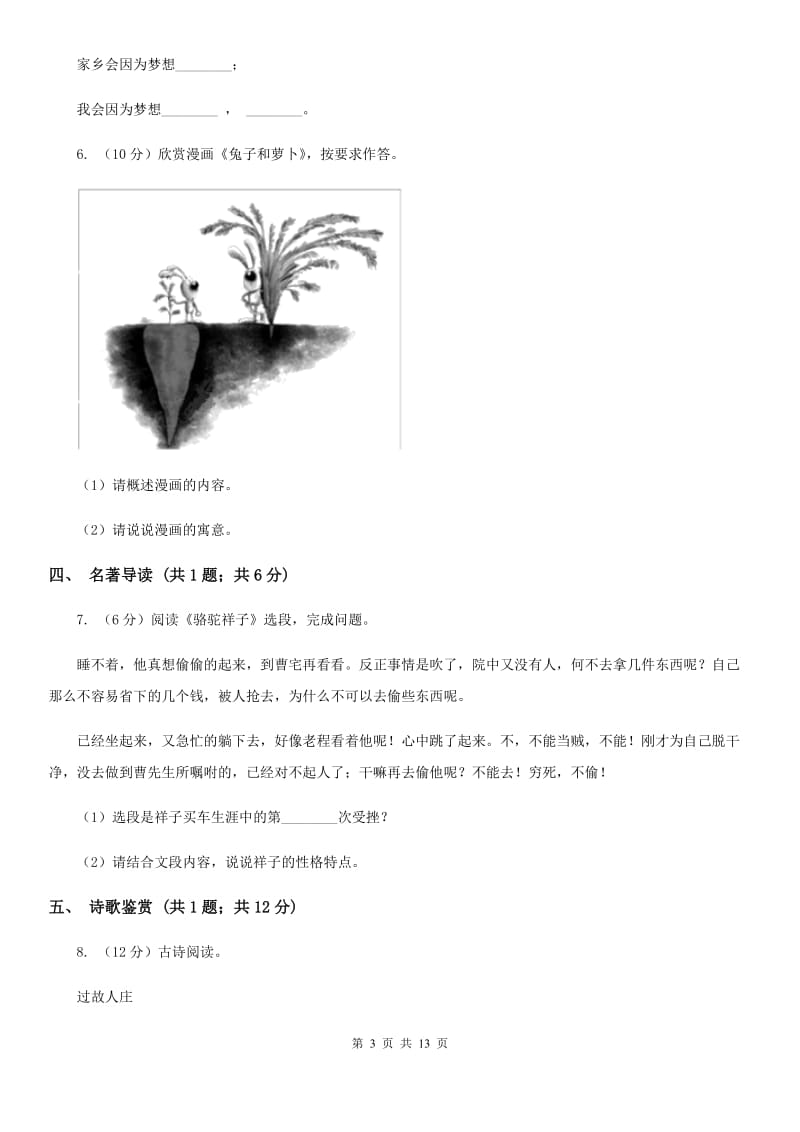 河北省2020年语文中考试试卷（II ）卷_第3页