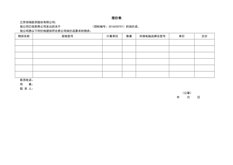 设备询价函格式_第2页