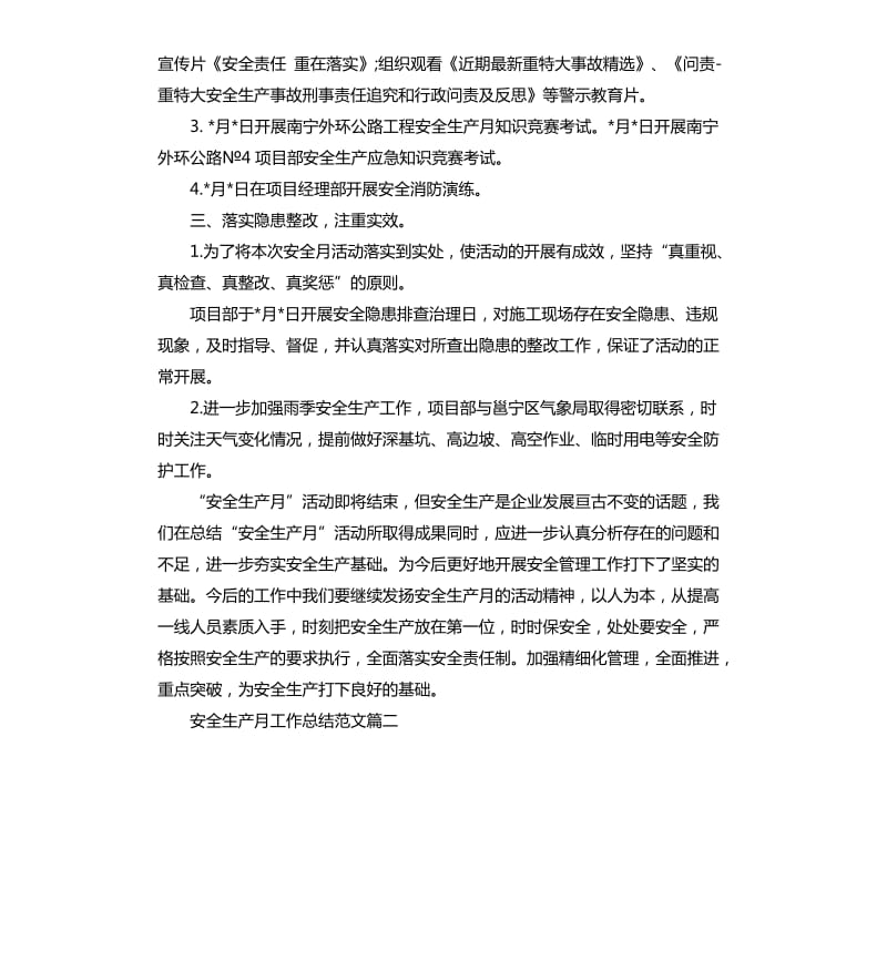 安全生产月工作总结.docx_第2页