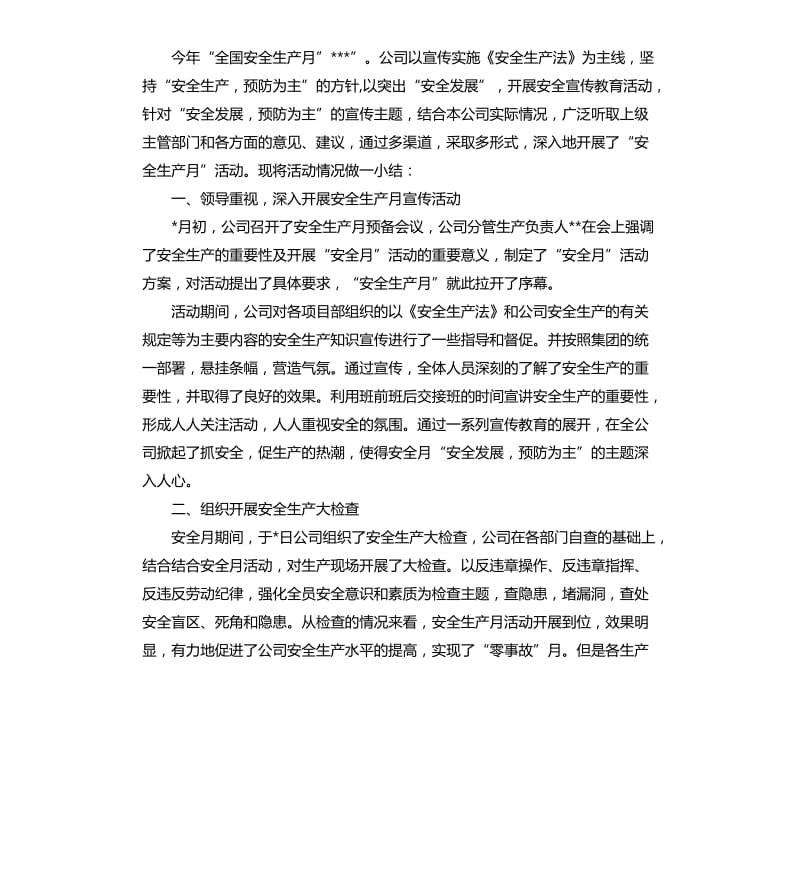 安全生产月工作总结.docx_第3页